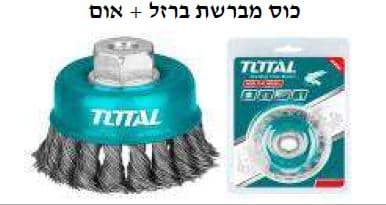 כוס מברשת ברזל + אום