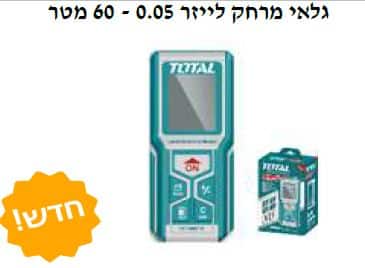 60 מטר - גלאי מרחק לייזר 0.05
