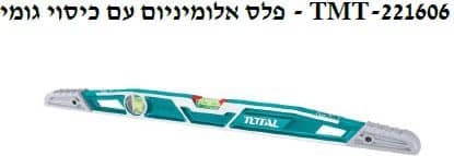 יום עם כיסוי גומי 􀂪 פלס אלומי - TMT-221606