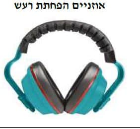 אוזניות הפחתת רעש -TOLT-TSP-701