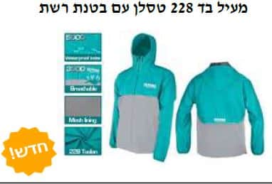 מעיל בד 228 טסלן עם בטנת רשת - TOLT-TJCTC-2282