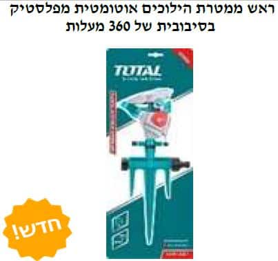ראש ממטרת הילוכים אוטומטית מפלסטיק בסיבובית של 360 מעלות
