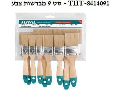 סט 9 מברשות צבע - THT-8414091