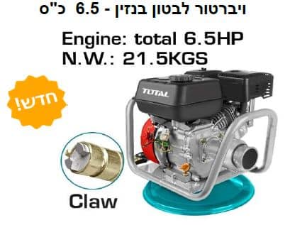 ויברטור לבטון בנזין - 6.5 כ"ס - TOLT-TP-630-2E