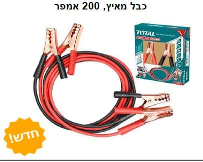 כבל מאיץ, 200 אמפר - TOLT-PBCA-12001