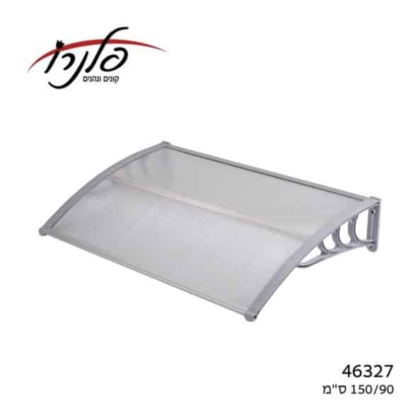גגון סוכך גשם PVC אפור 150/90 ס"מ