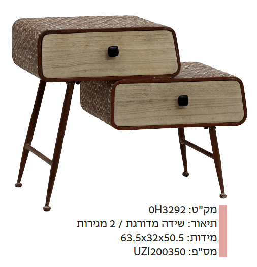 שידה מדורגת 2 מגירות 0H3292