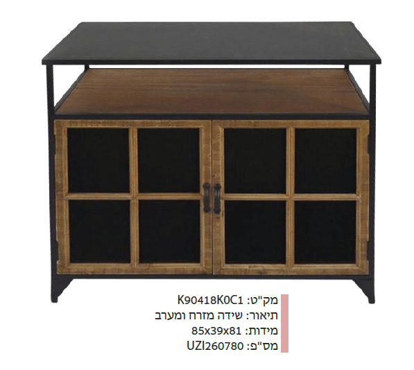שידה מזרח ומערב K90418K0C1