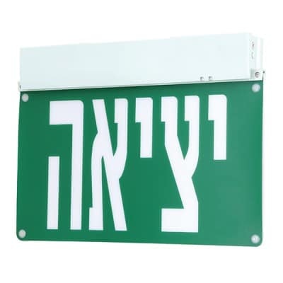 שלט יציאה חרום ORAN קיר/תקרה - BY-B2115I