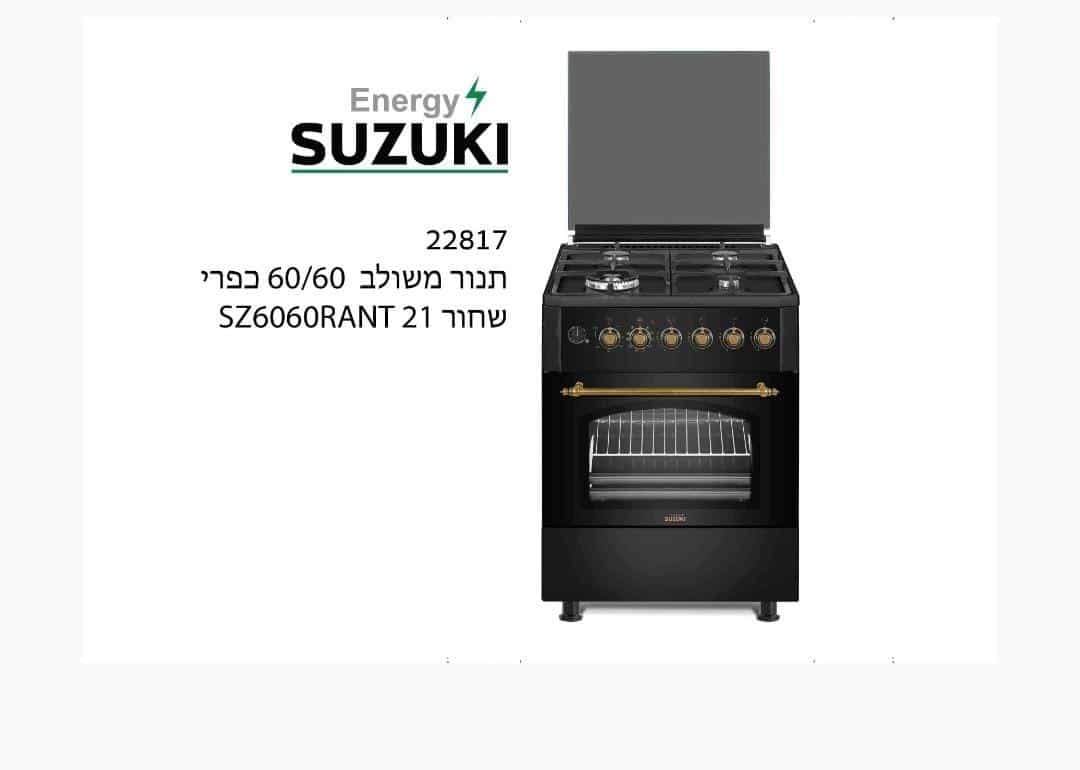 סוזוקי תנור גז משולב כפרי שחור 60/60 SZ6060 RUS BL