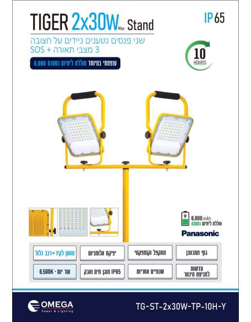 פנס נטען נייד TIGER על חצובה 2X30W