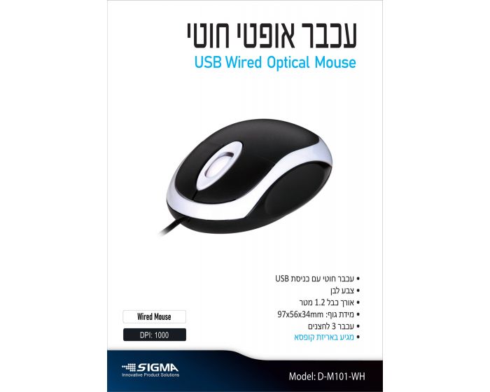 עכבר USB מיני M101 לבן - קופסה