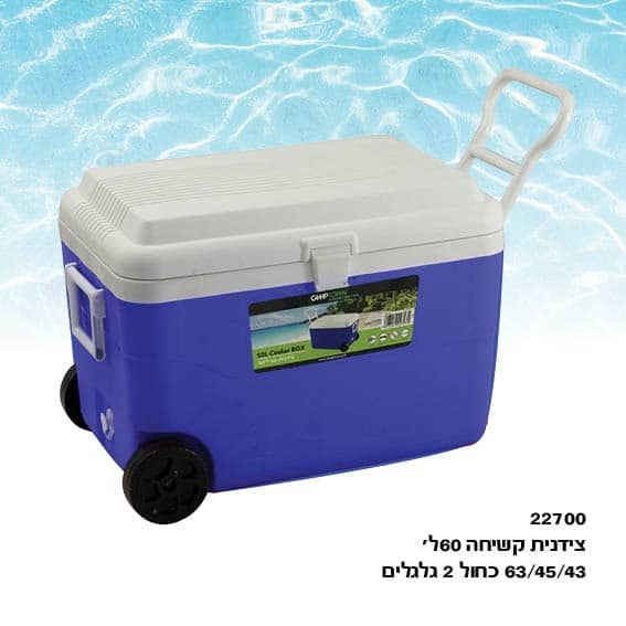 ציידנית קשיחה 60 ליטר