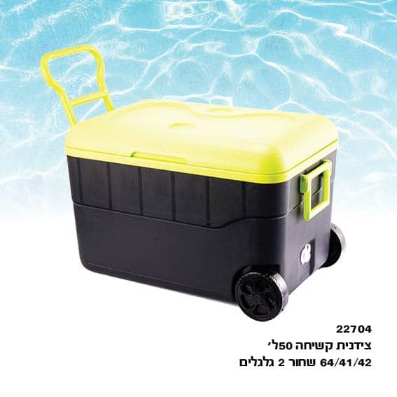 צידנית קשיחה 50 ליטר