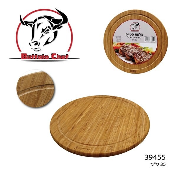 קרש סטייק 35 ס"מ מעץ במבוק איכותי דגם 39455 של BUFFALO CHEF (באפלו שף)