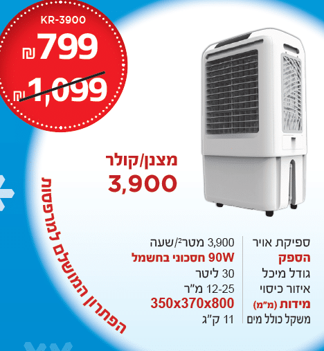 מצנן /קולר KR3900