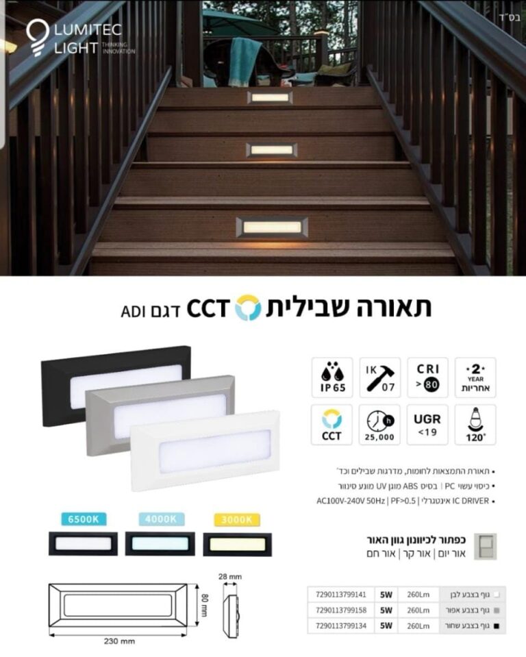 תאורה שבילית CCT דגם ADI