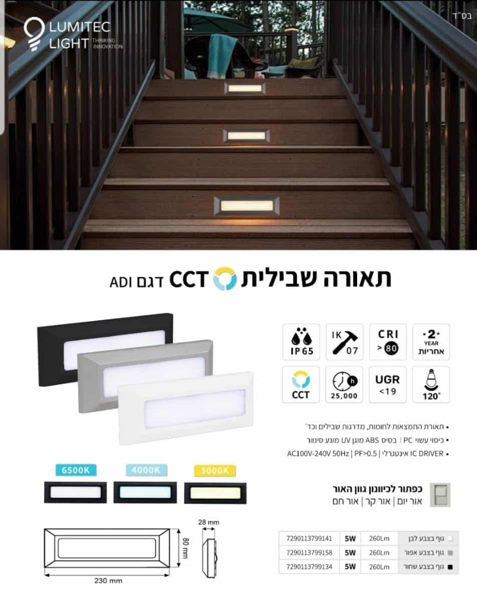 תאורה שבילית CCT דגם ADI