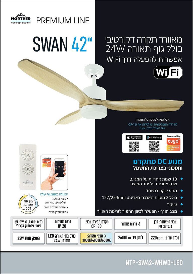 מאוורר תקרה פרימיום 42 WIFI CCT DC דגם SWAN לבן+עץ