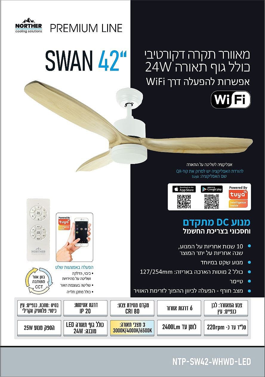 מאוורר תקרה פרימיום 42 WIFI CCT DC דגם SWAN לבן+עץ