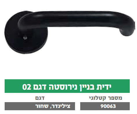 ידית בניין נירוסטה דגם 02