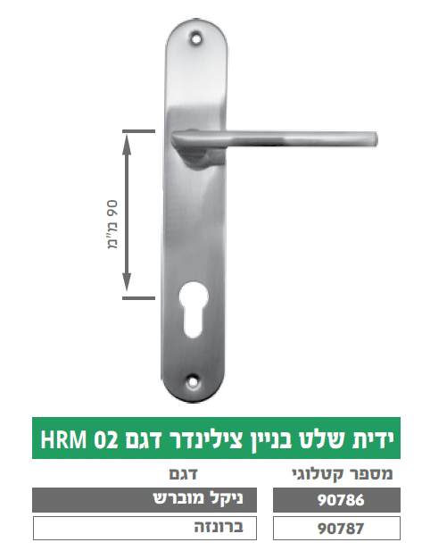 ידית בניין צילינדר דגם HRM 02