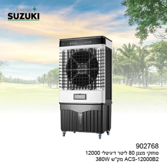 מצנן קולר 80 ליטר דיגיטלי 12000 מק"ש SUZUKI - פטיש ומסמר