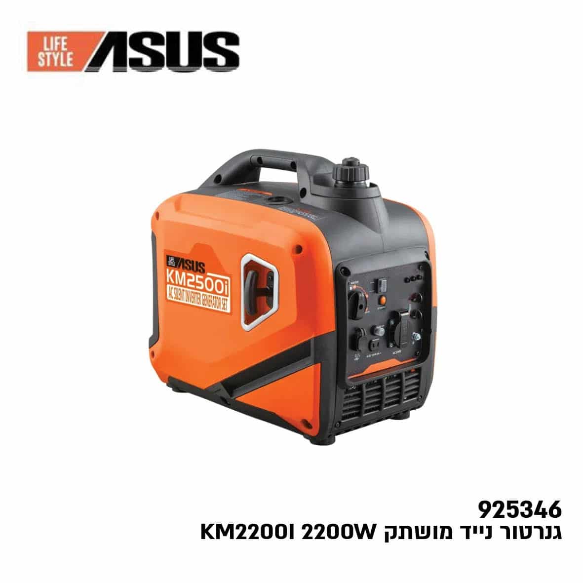 גנרטור נייד INVERTER W2200 דגם KM2500i - הפתרון המושלם לספק חשמל נייד - פטיש ומסמר