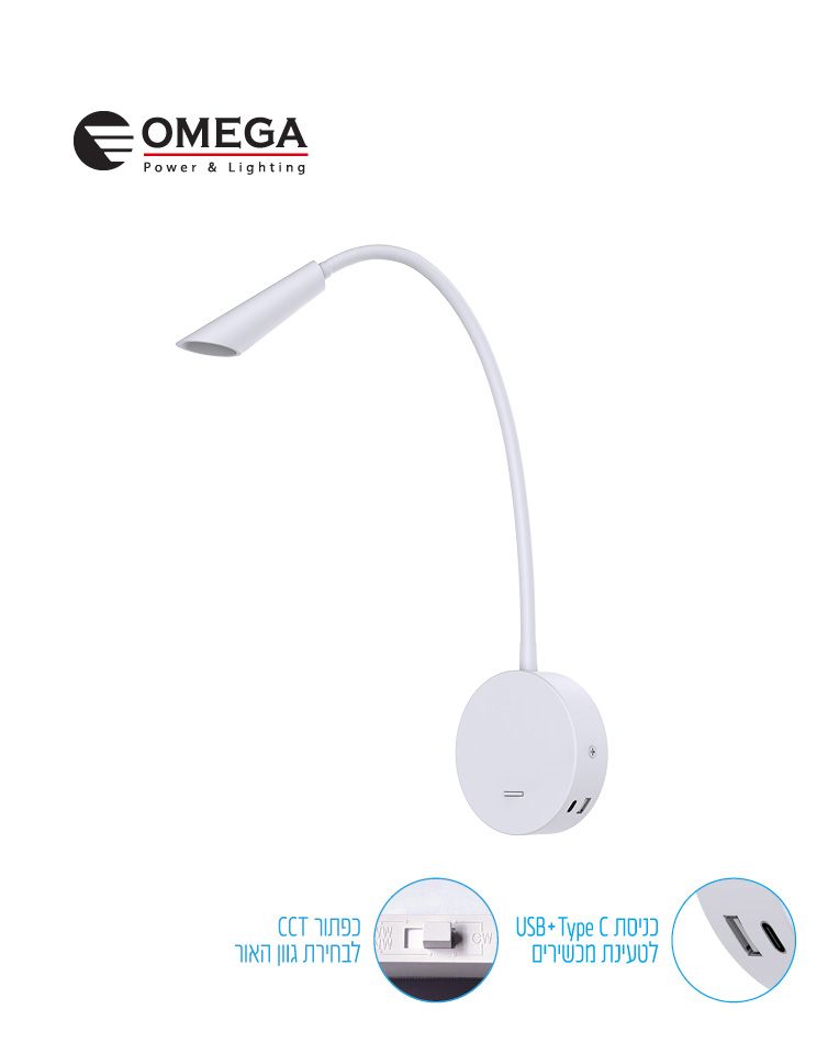 מנורת קיר לקריאה AGATHA | לד 5W | צוואר גמיש | עם מטען USB Type-C | גוון אור משתנה - פטיש ומסמר