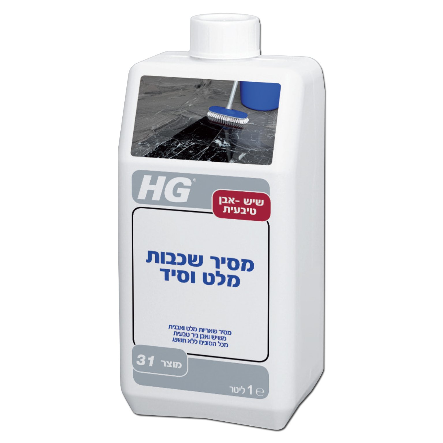 מסיר שכבות מלט וסיד HG דגם 31 נפח 1 ליטר מק"ט 42015 - תכשיר ללא חומצה להסרת שאריות בנייה מאבן טבעית ושיש בצורה בטוחה ויעילה
