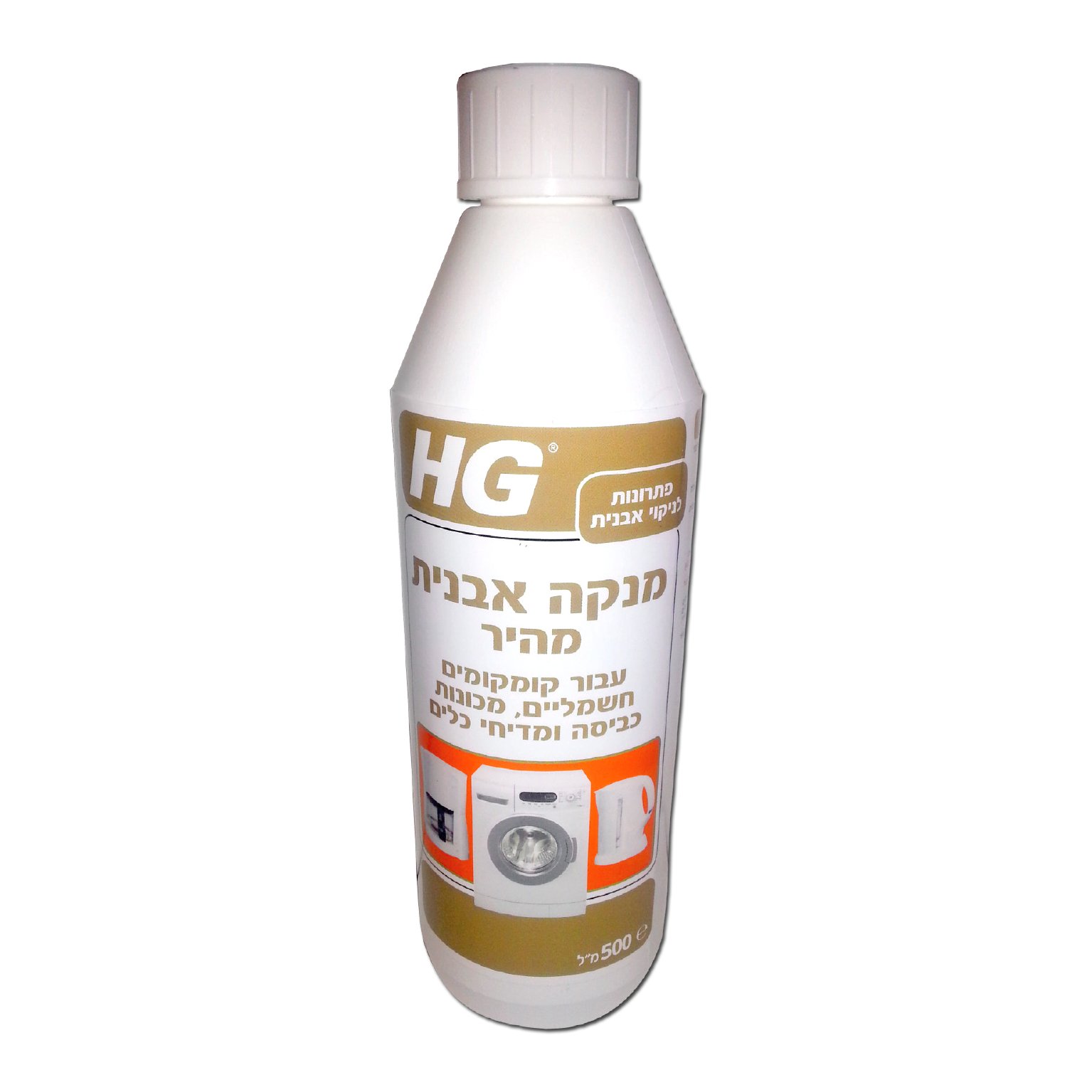מסיר אבנית HG 500 מ"ל מק"ט 42131 - תכשיר מרוכז להסרת אבנית מגופים חשמליים כמו קומקומים, מכונות קפה ומדיחי כלים, מאריך חיי המכשירים ומשפר ביצועיהם