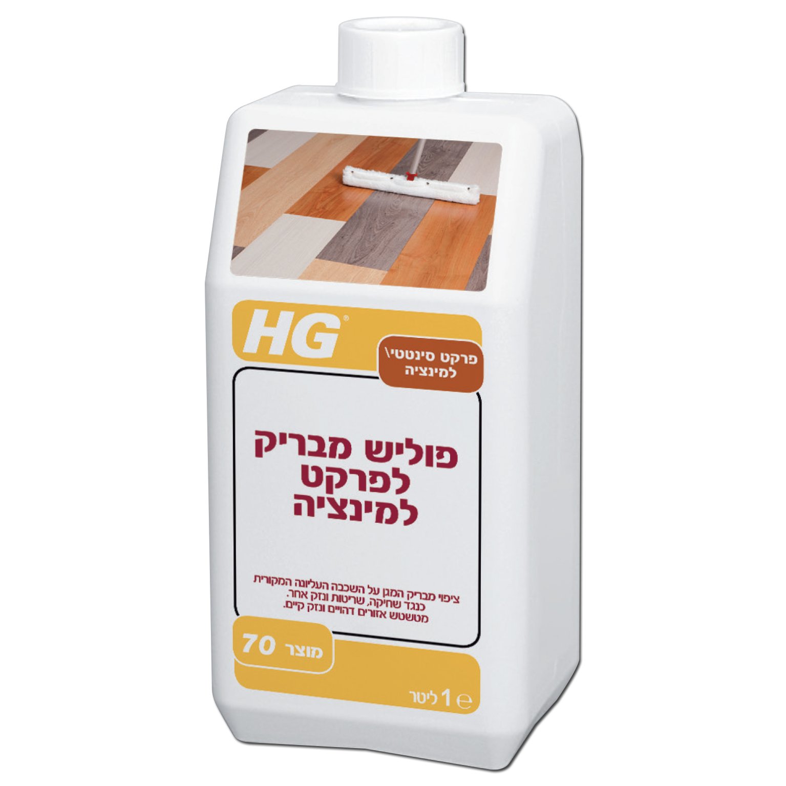 פוליש מבריק לפרקט למינציה HG מק"ט 42114 - פולימר נוזלי המעניק הגנה מפני שחיקה ושריטות, מסווה נזקים קיימים ומעניק אפקט אנטי-סליפ וברק מקצועי לפרקט למינציה