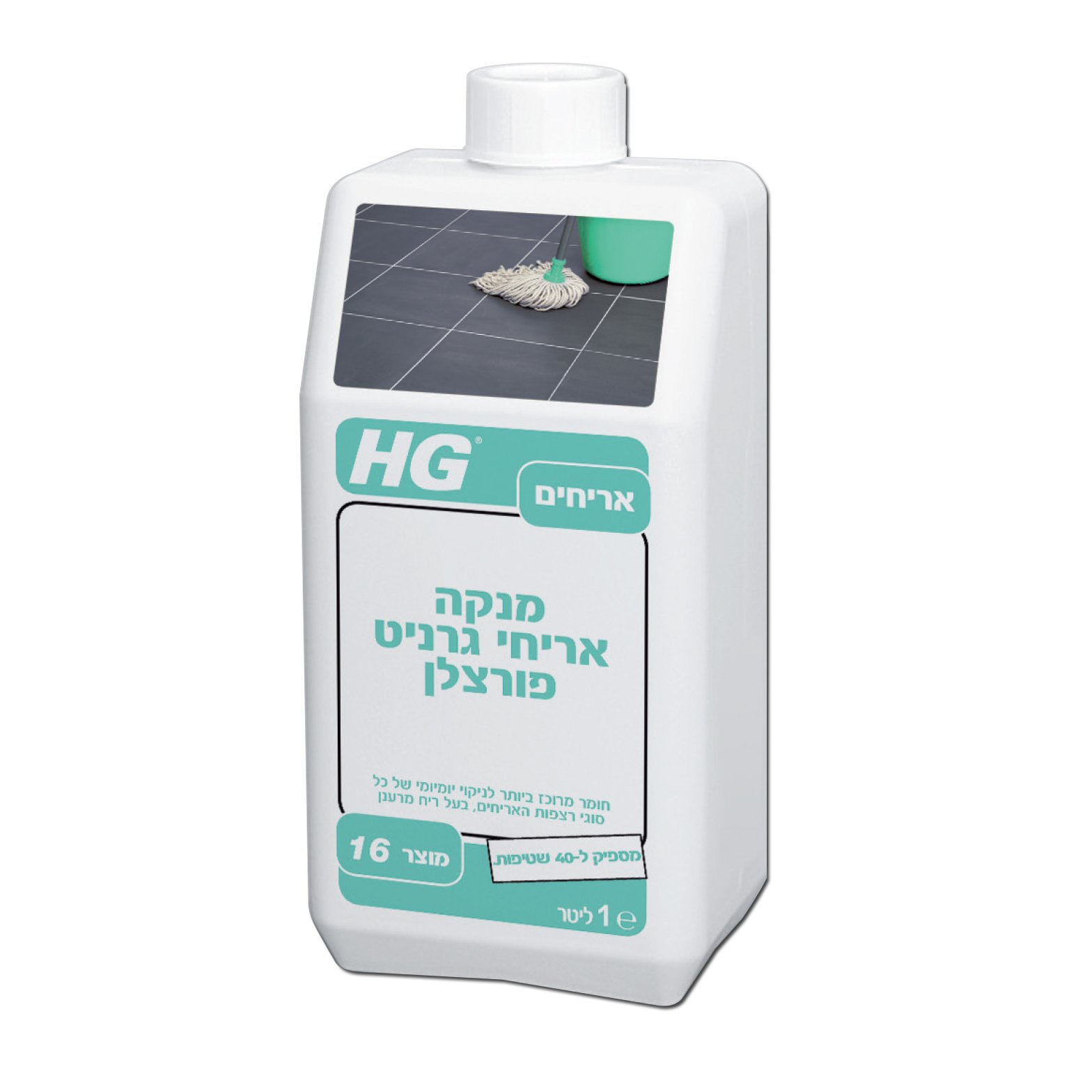 מנקה ומבריק יומיומי לגרניט פורצלן HG 16 מק"ט 42039 - נוסחה מרוכזת לניקוי והברקת רצפות עם פעולה משולשת ויעילות גבוהה