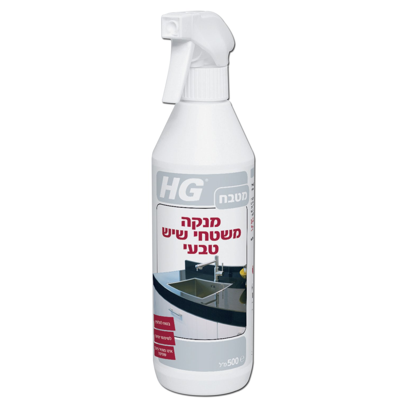 חומר לניקוי שיש טבעי HG מק"ט 42126 - מנקה יומיומי למשטחי ולכלוך ללא פסים, משמר תכונות טבעיות של המשטח גרניט, שיש ואבן קשה, מסיר שומן