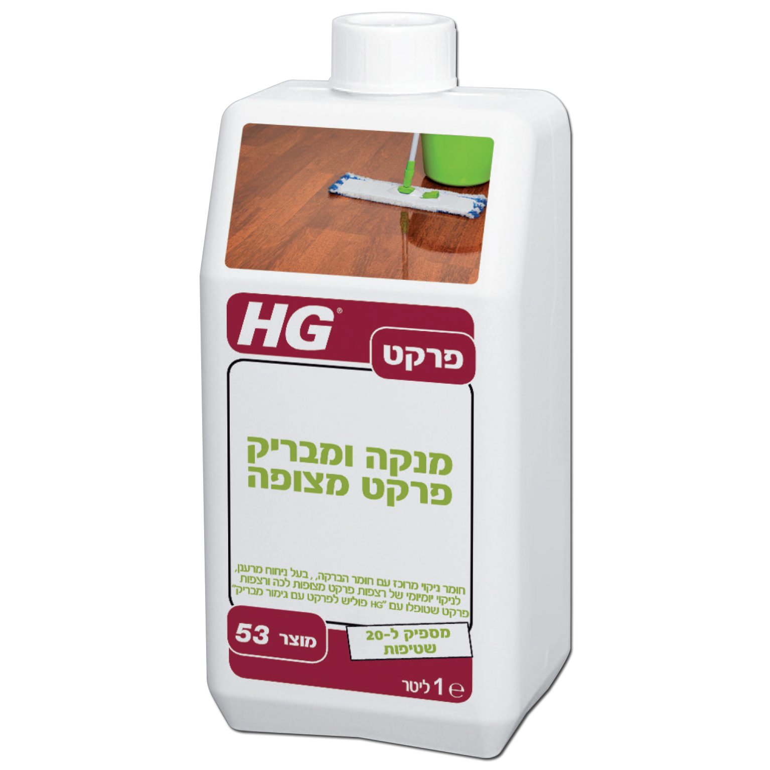 בקבוק מנקה ומבריק פרקט HG 1 ליטר מק"ט 42047 - תכשיר מרוכז מקצועי לניקוי והברקת רצפות פרקט מלוכה ומטופל, משלב ניקוי יסודי וחידוש ברק בפעולה אחת עם ניחוח רענן, מספיק ל-20 שטיפות לתחזוקה חסכונית ויעילה